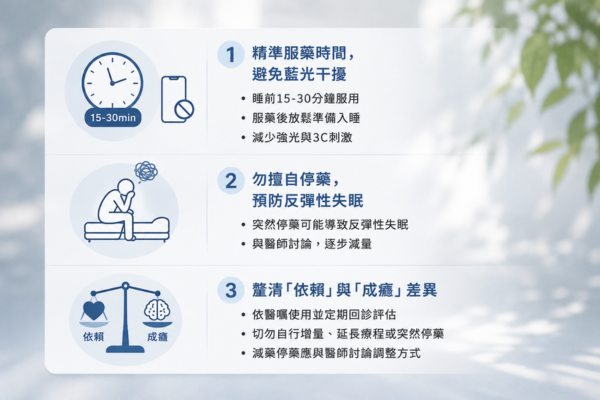 打造高品質睡眠