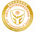 健康檢查品質認證 健康檢查品質認證