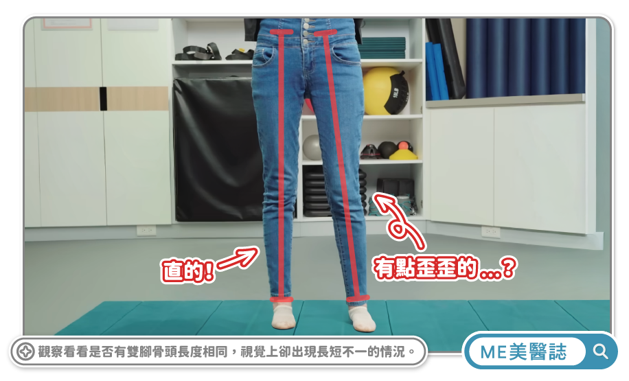 長短腳
