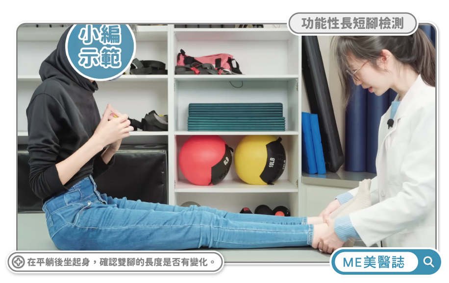長短腳測量