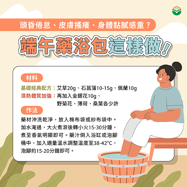 端午蘭湯沐浴