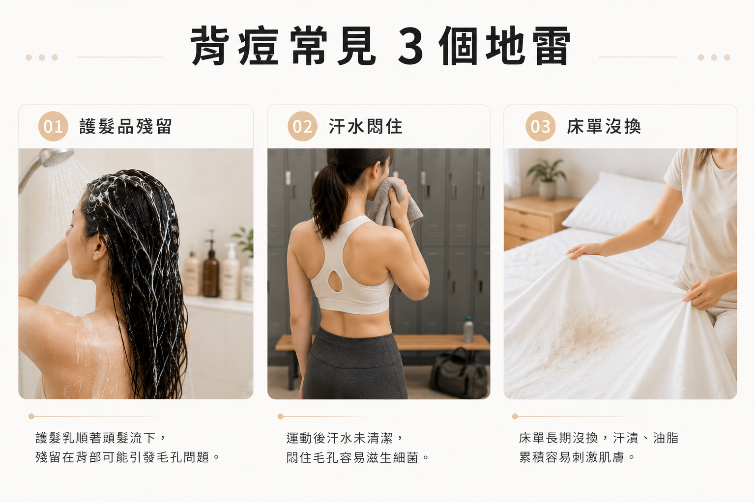 越洗澡,痘痘也越多?小心這些致痘地雷