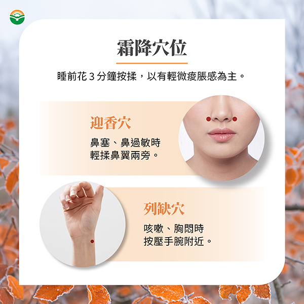 附圖_霜降保養2穴位。(馬光中醫提供)