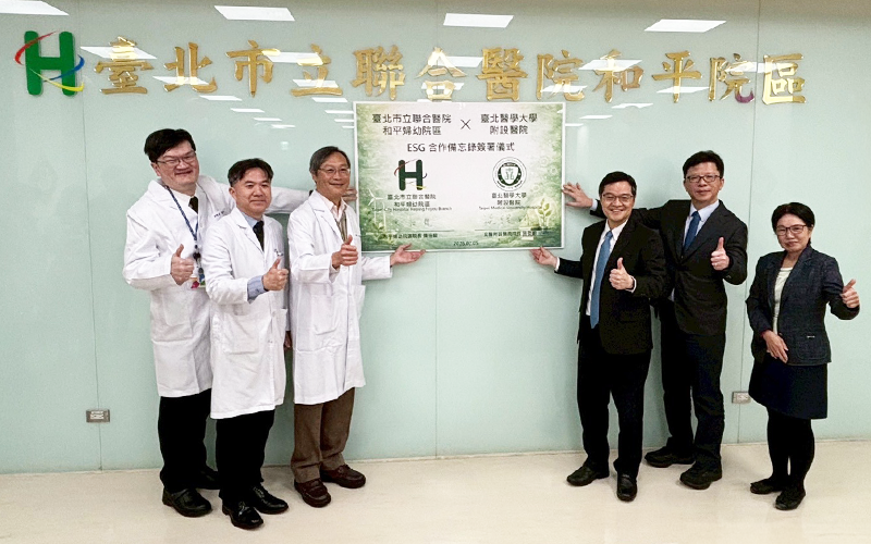臺北市立聯合醫院攜手臺北醫學大學附設醫院，推動淨零與永續醫療