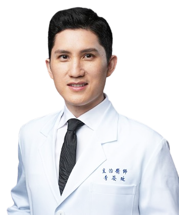 李晏廷醫師