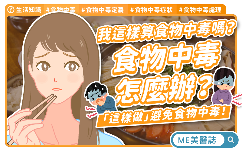 食物中毒有哪些症狀？上吐下瀉算中毒嗎？分析4大食物中毒原因！