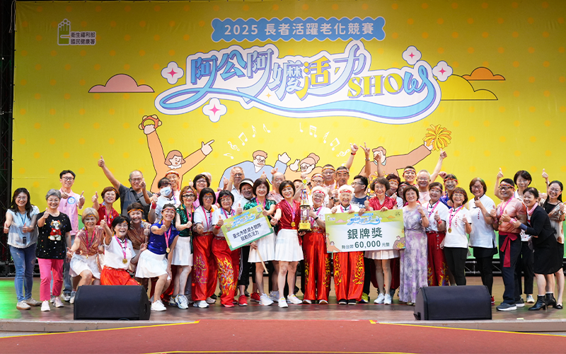 「阿公阿嬤活力SHOW」全國總決賽，臺北市勇奪1金2銀