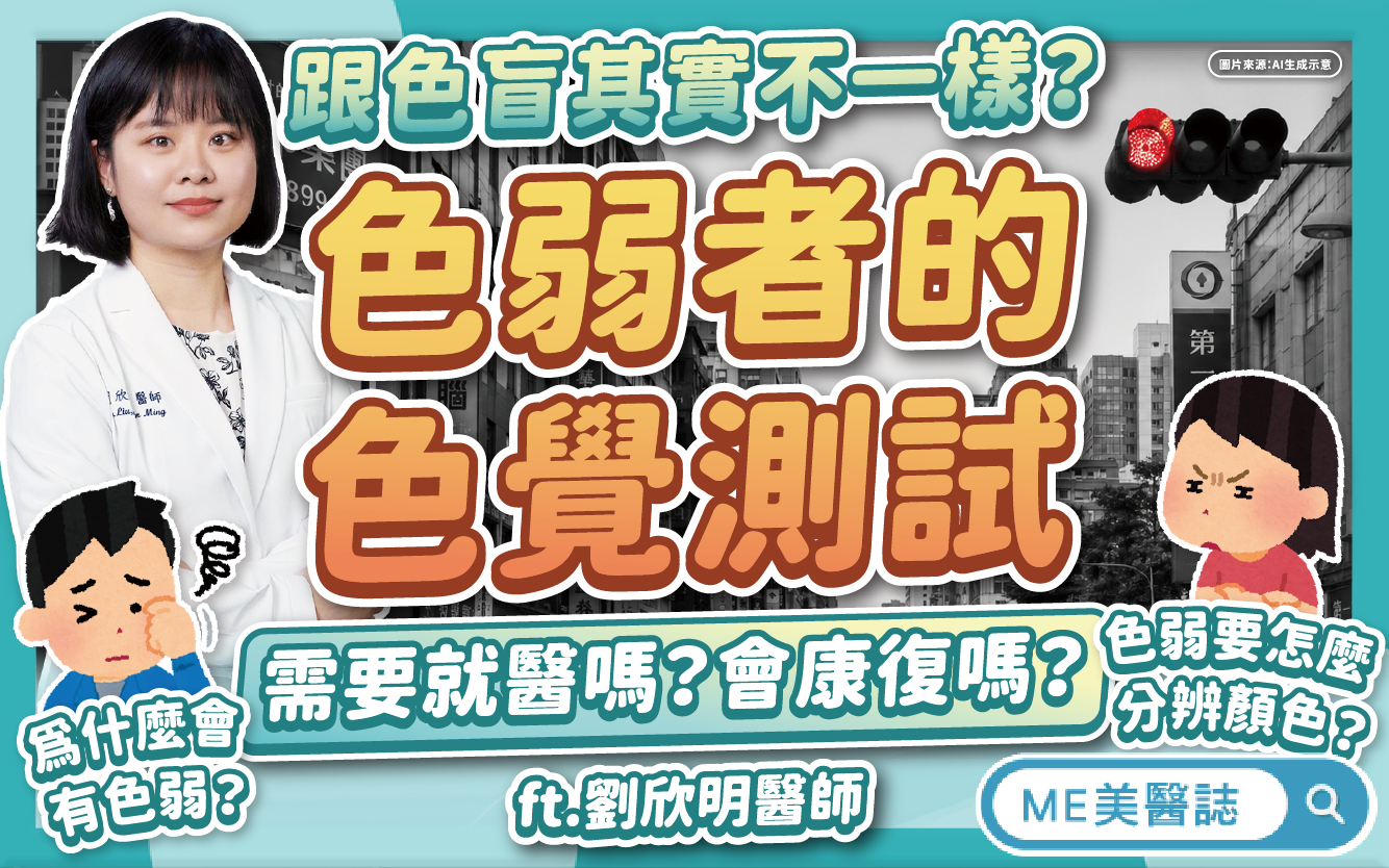 色弱者難以分辨顏色？你能看出這張圖的數字嗎？認識色弱與色盲的差異