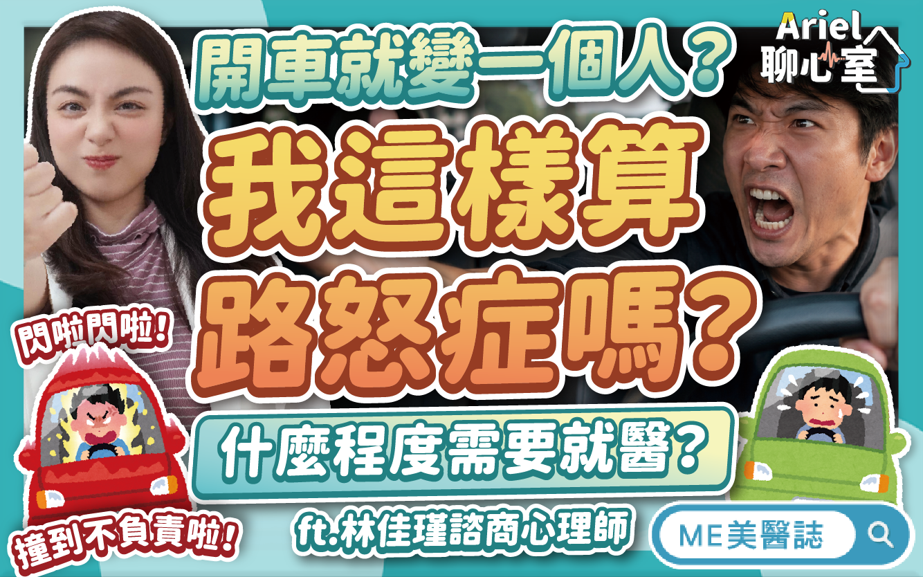 路怒症需要治療嗎？為何塞車時容易暴怒？原來開車時有「心理結界」？